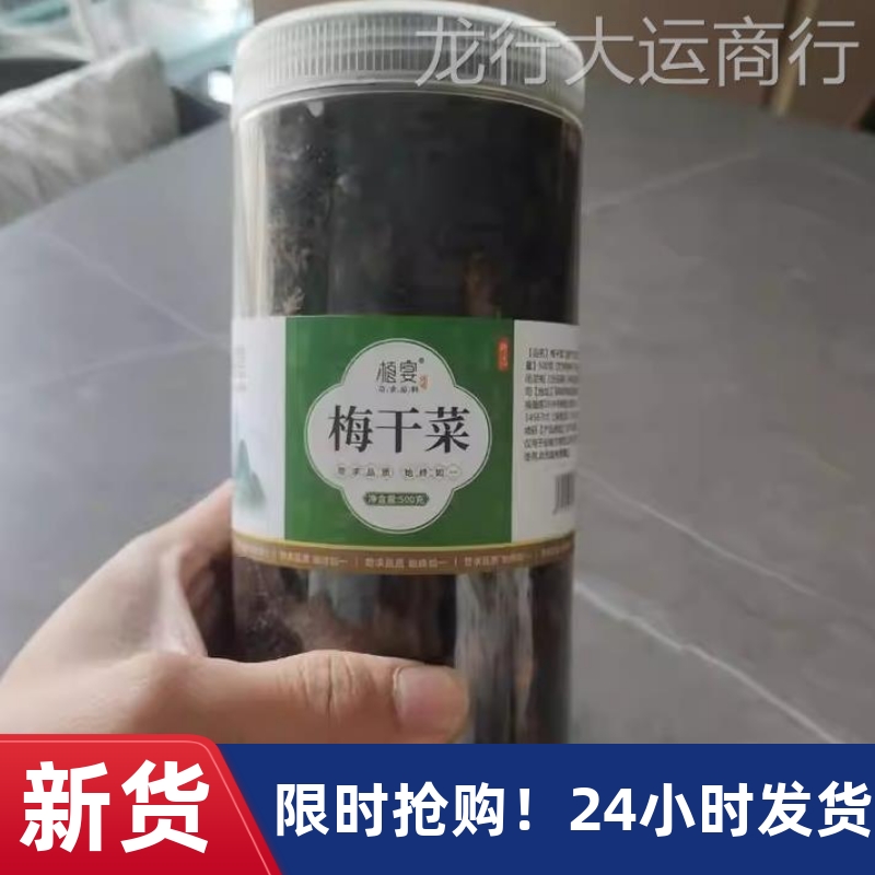 【优选】正宗绍梅干菜干货官兴方旗舰店农家自制梅菜2斤霉
