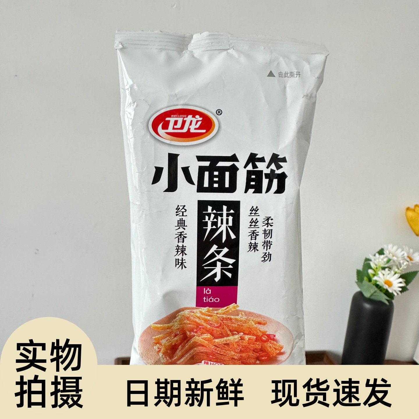 小面筋辣条香辣味非油炸