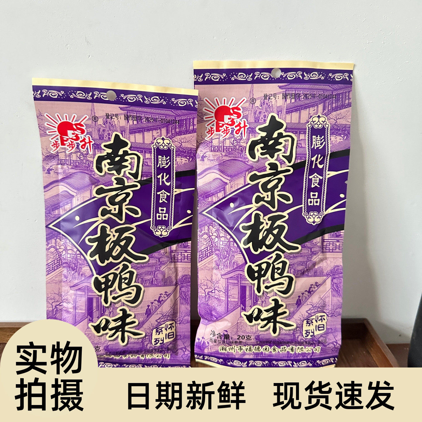 步步升南京板鸭味锅巴小零食