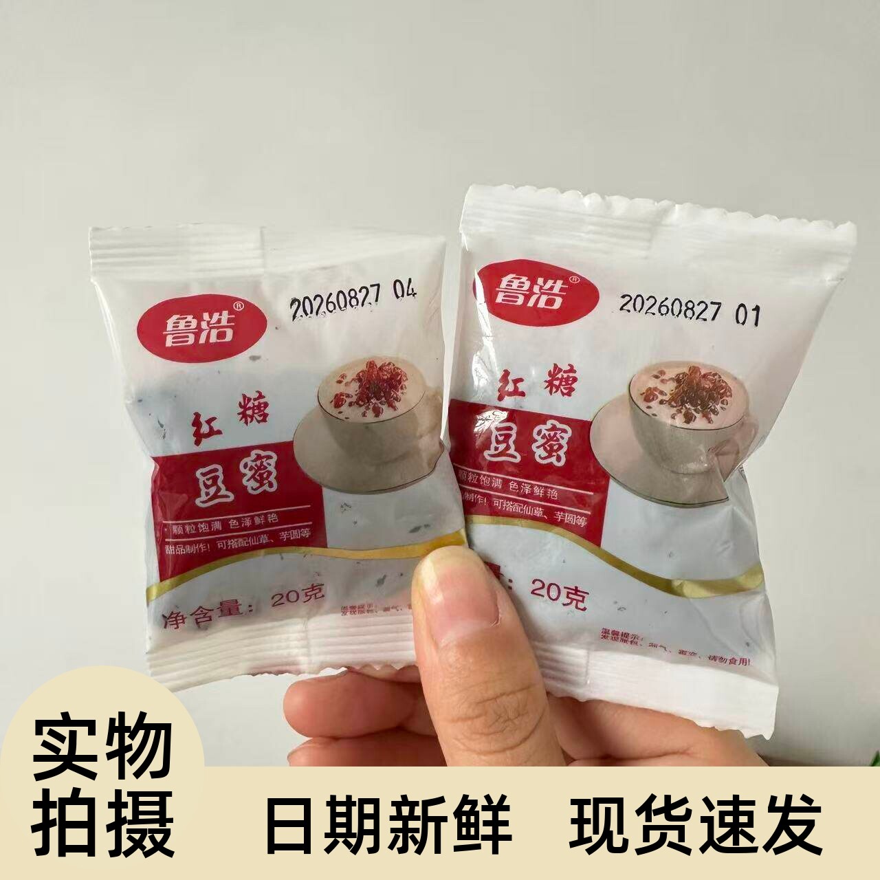 秘制红豆半成品即食冰粉双皮