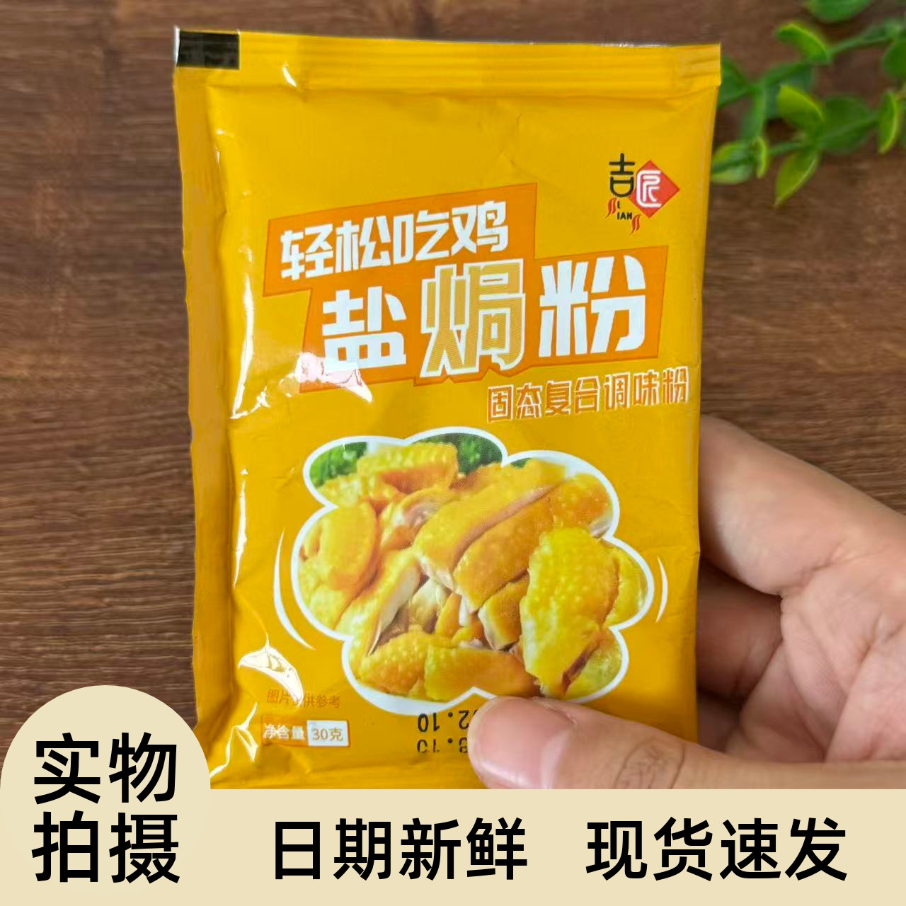【严选】吉匠盐焗粉正宗盐焗鸡盐焗海鲜盐焗粉盐焗虾盐焗鸡腿盐焗