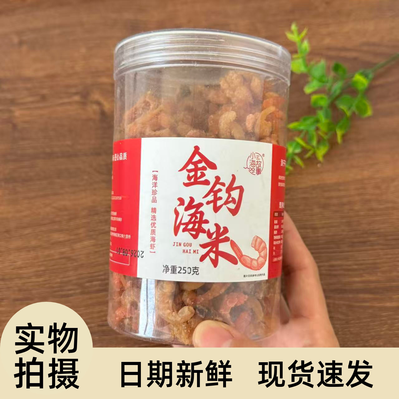 【严选】金钩海米干货大号特产级新晒淡干虾米虾仁干金钩虾米罐装