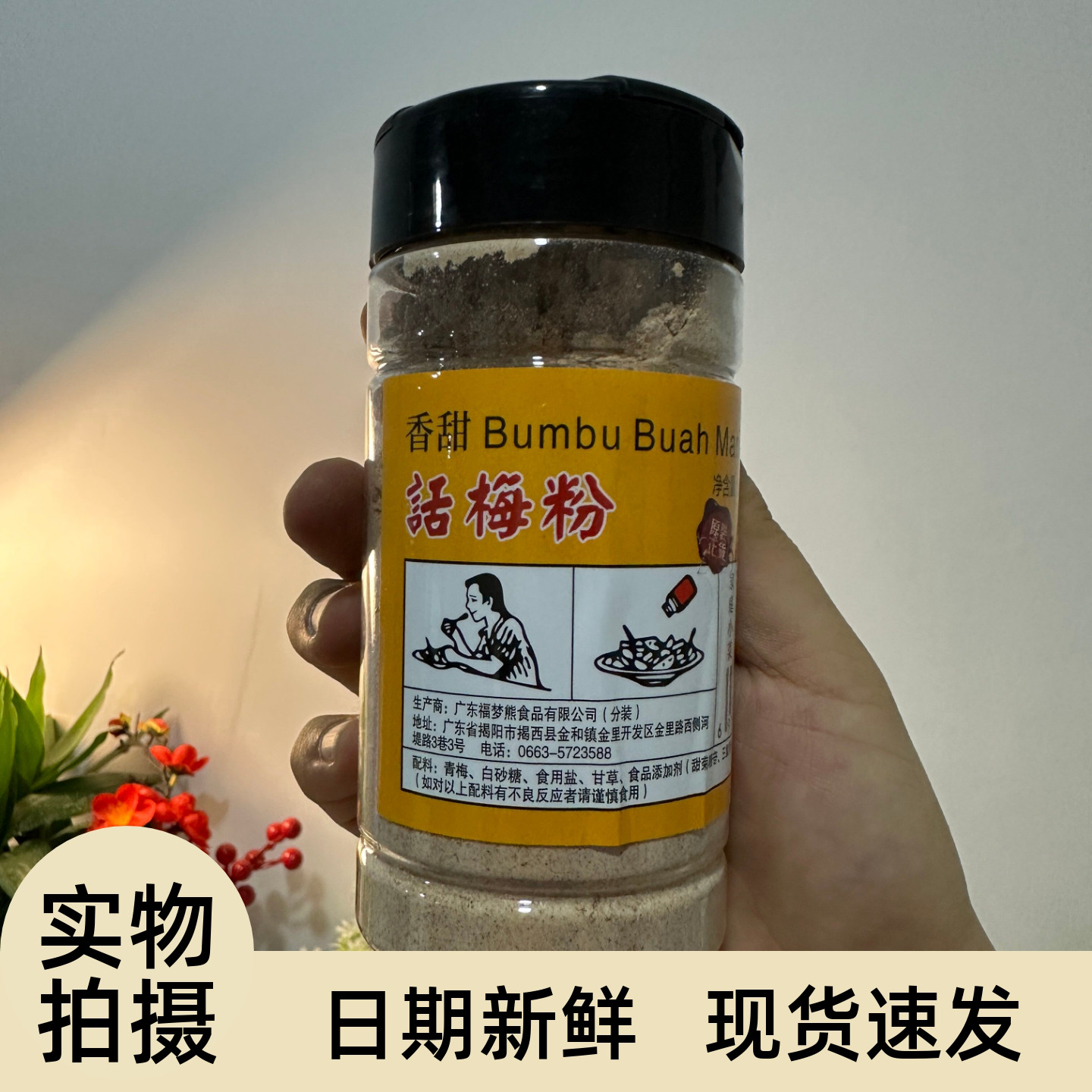 【严选】酸梅粉甘梅粉话梅粉沾水果配料潮汕酸梅汤梅粉梅子粉粉解
