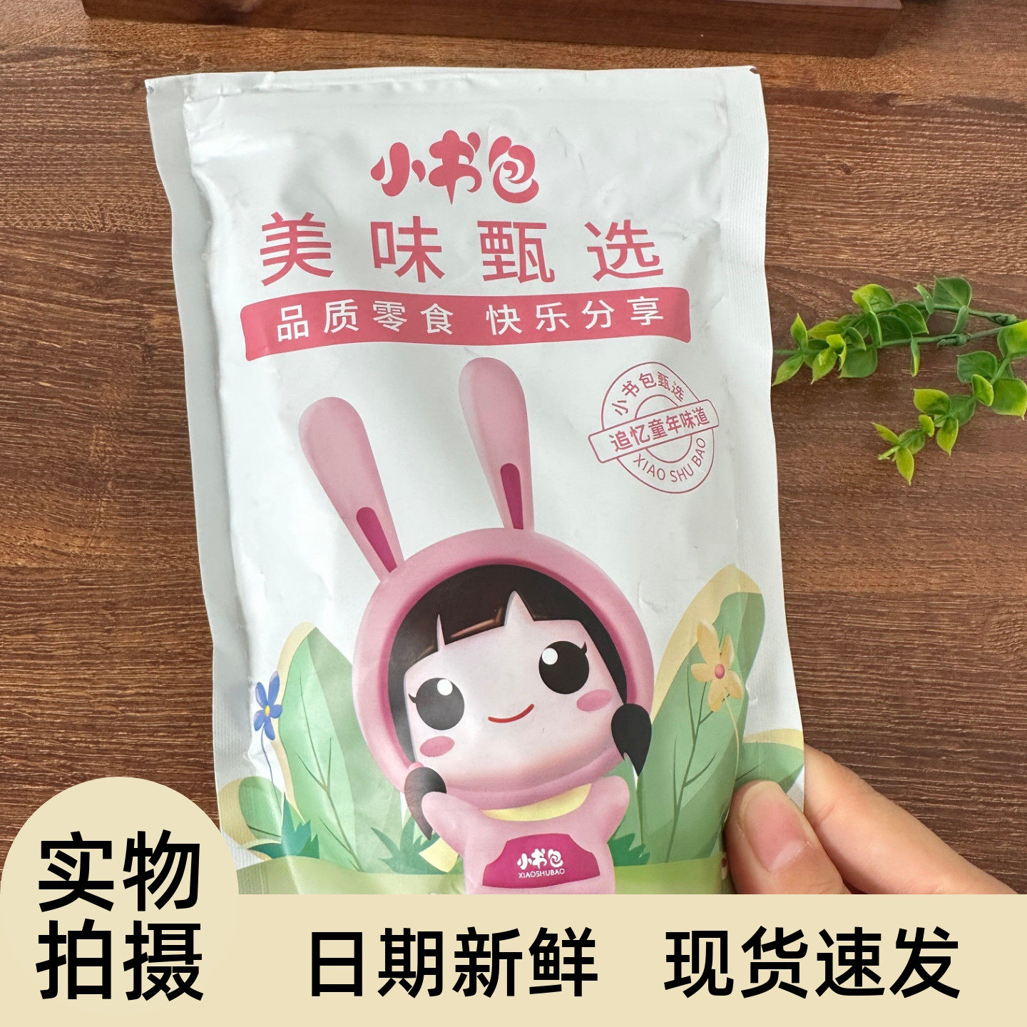 小书包盐津梅条无核梅肉话