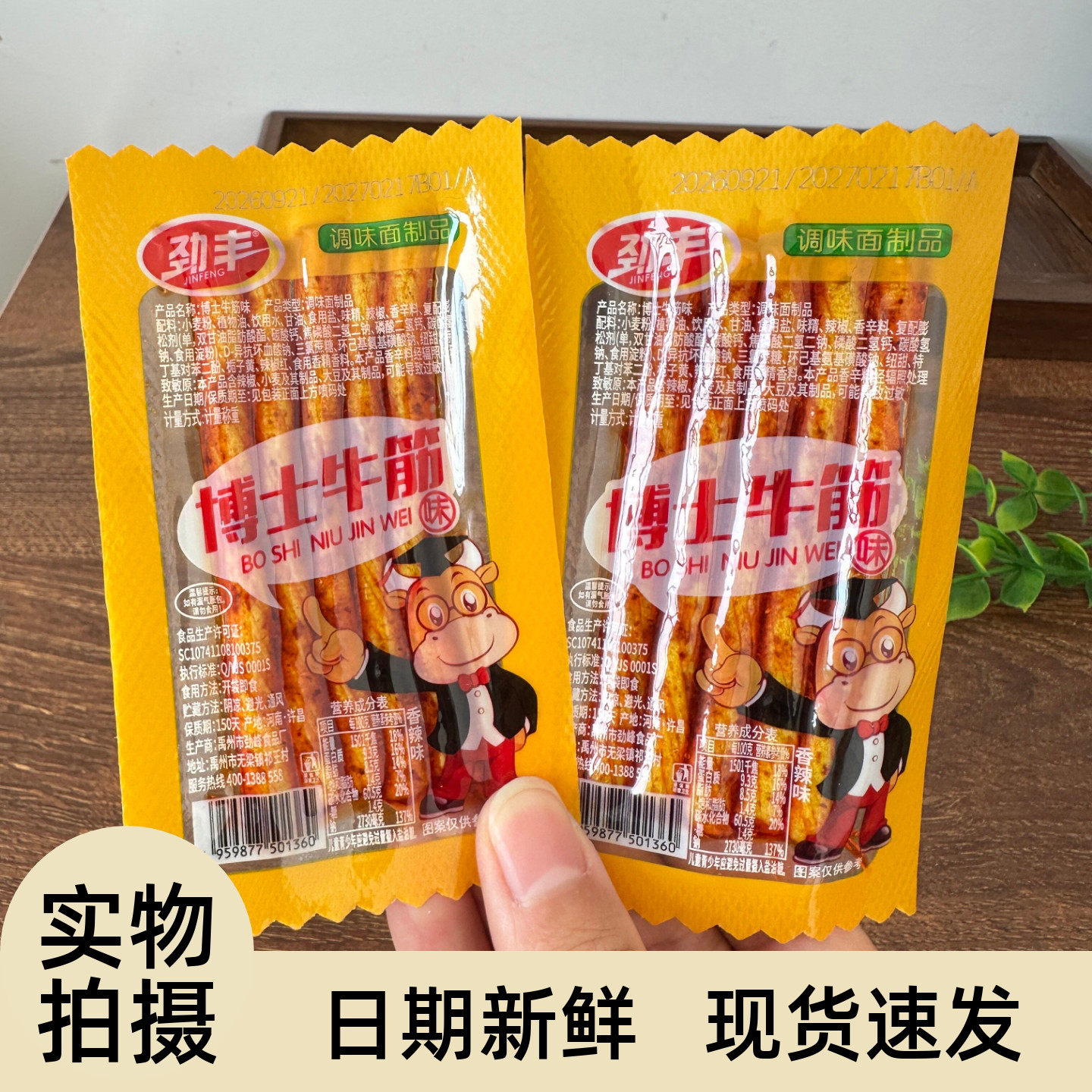 华兴和素食烤牛筋辣条棒儿
