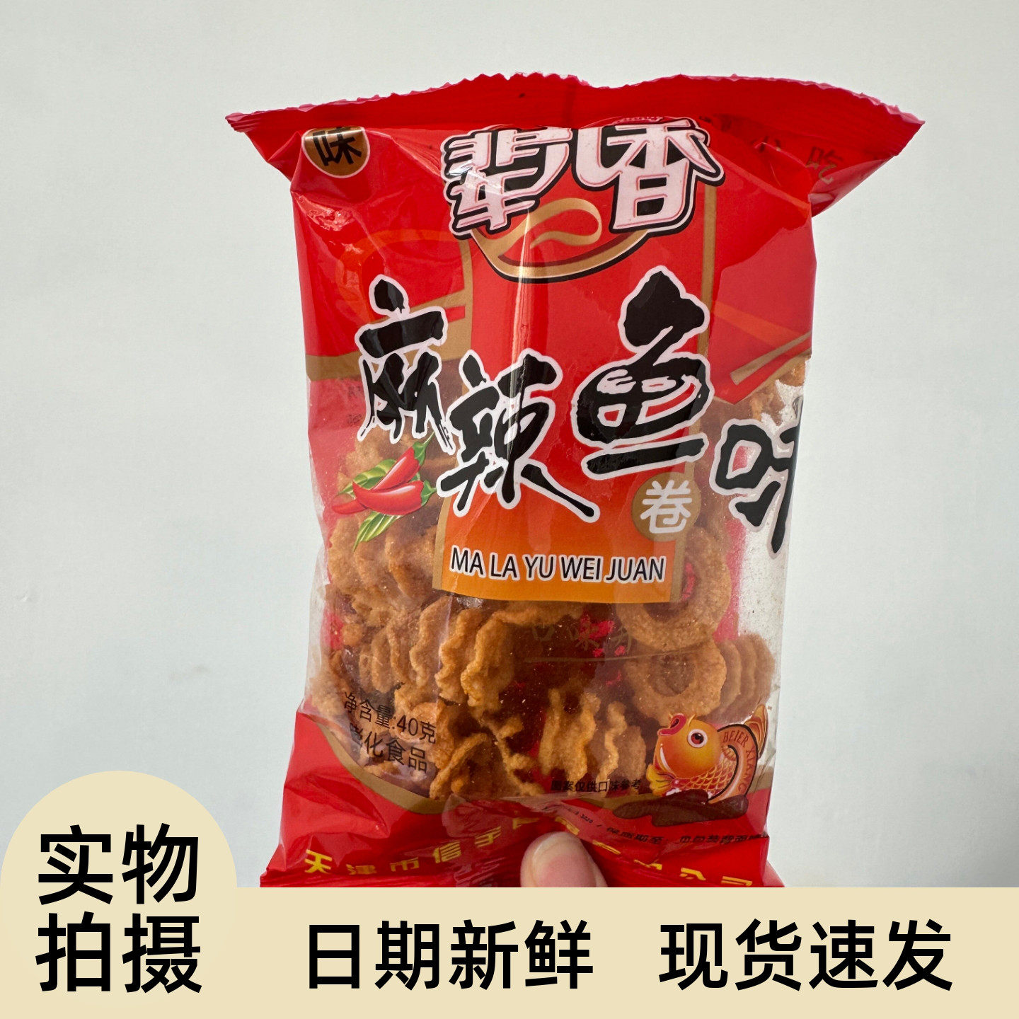 辈儿香麻辣鱼卷味83g比萨卷