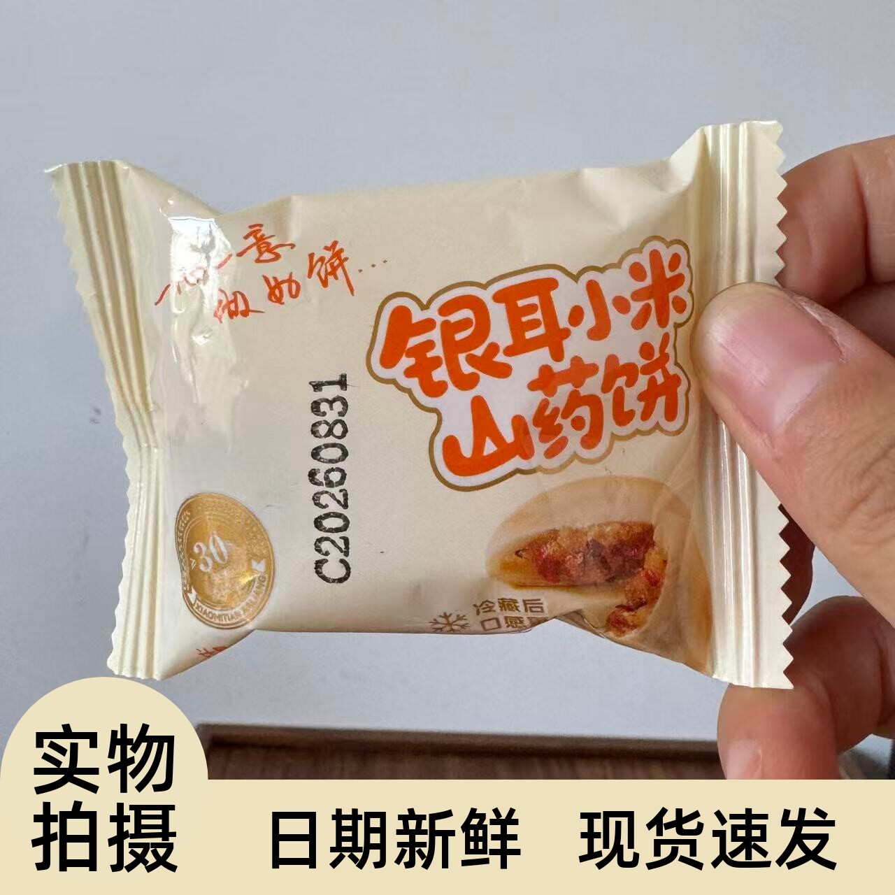 【严选】薄皮银耳小米山药饼老式糕点心早餐代餐饱腹零食夹心米糕
