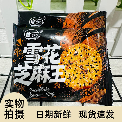 【严选】黑芝麻旺饼干老式薄脆营养早餐零食独立包装整箱包装每包