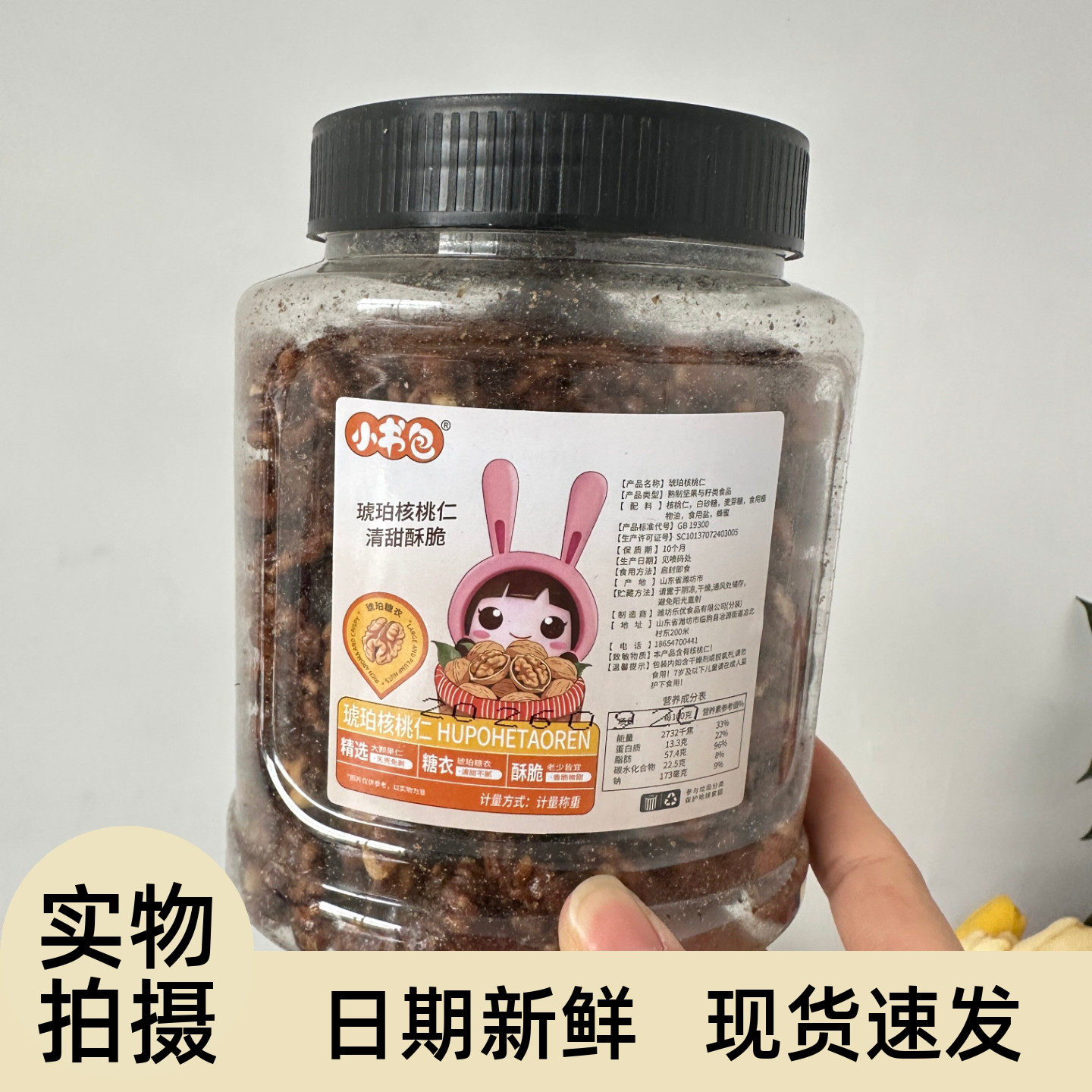 小书包琥珀核桃仁罐装