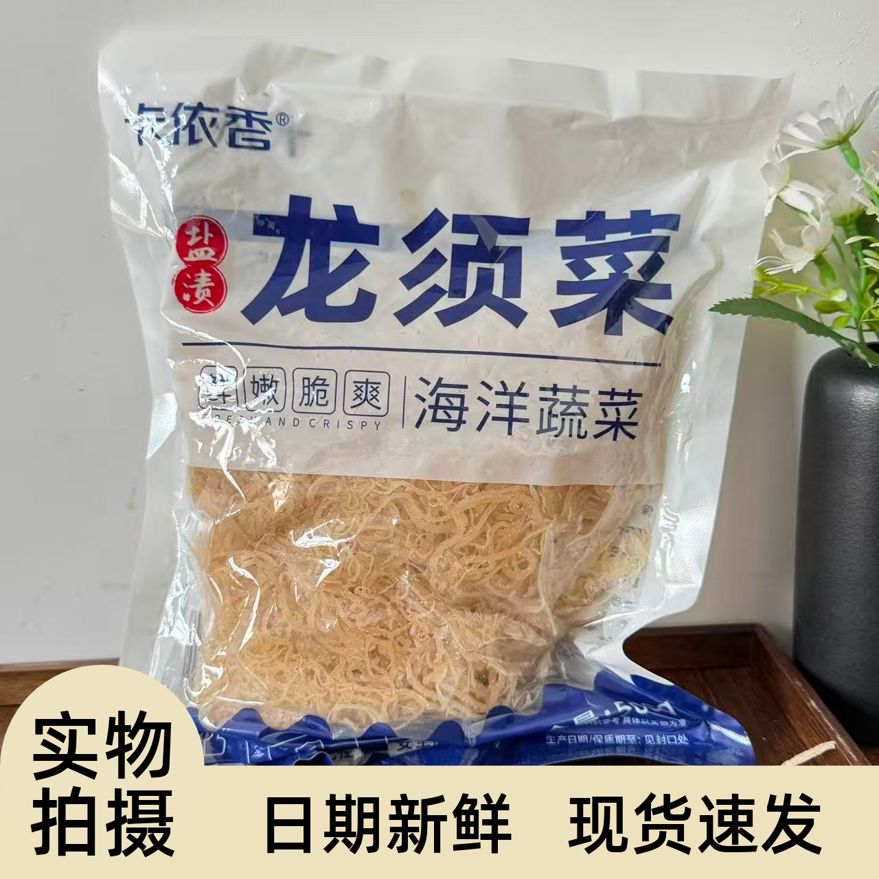 【严选】龙须菜石花菜非干货海菜长寿菜凉拌菜海草藻菜非开袋即食