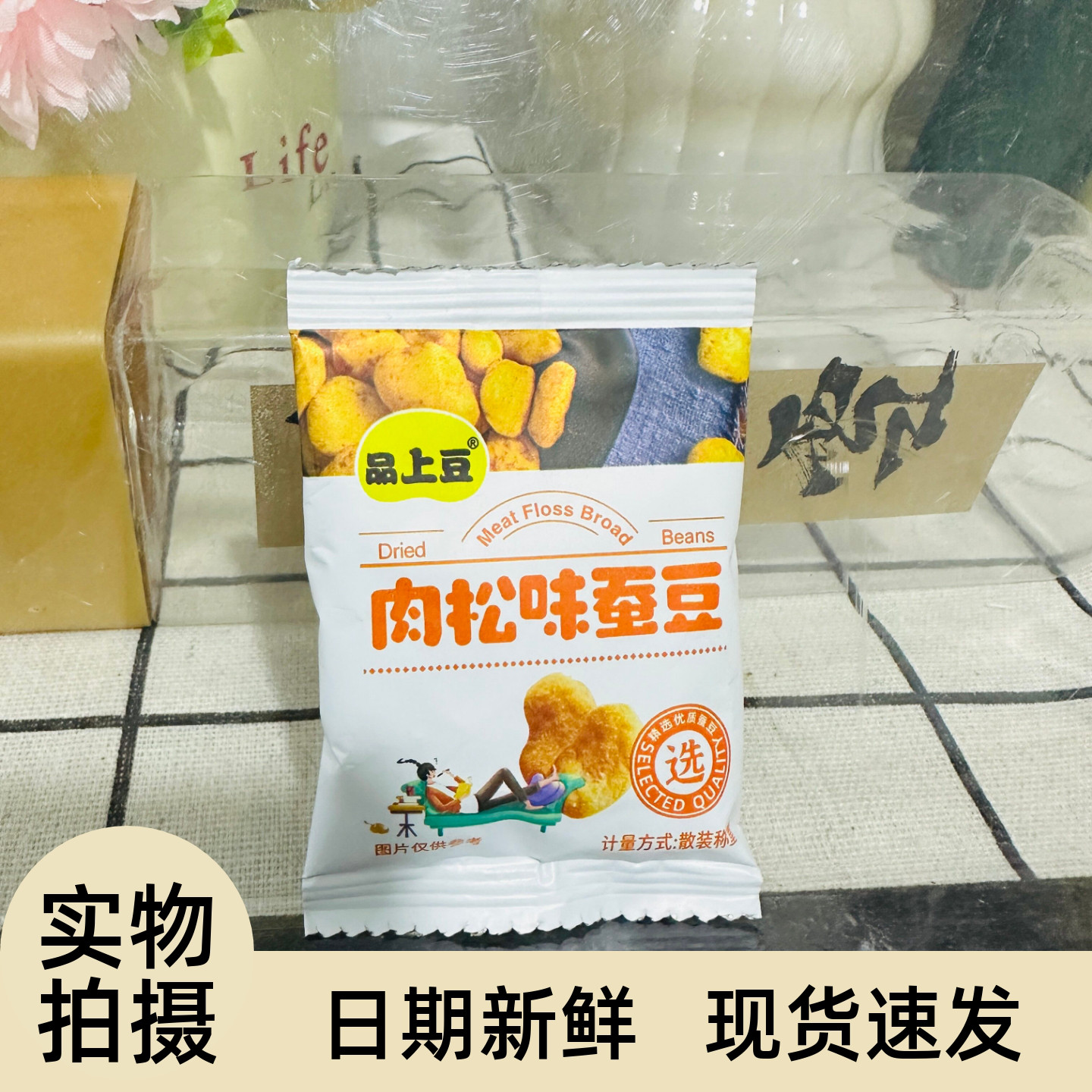 【严选】多口味混搭蟹黄蚕豆豌豆花生瓜子仁食品多味休闲小吃零食