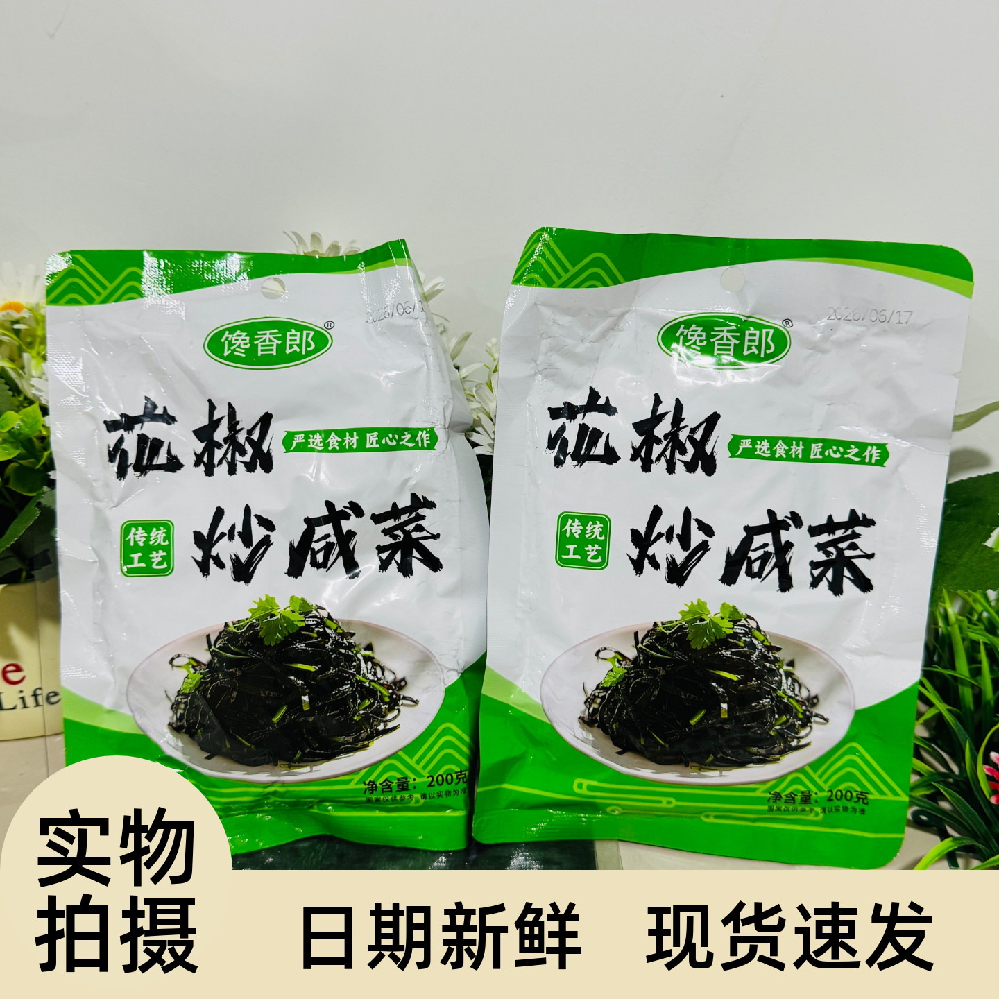 【严选】花椒炒咸菜网红香疙瘩芥菜丝炒咸菜200g袋装即食开胃下饭