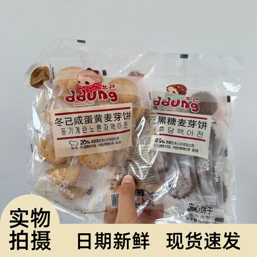 冬己咸蛋黄黑糖夹心饼干
