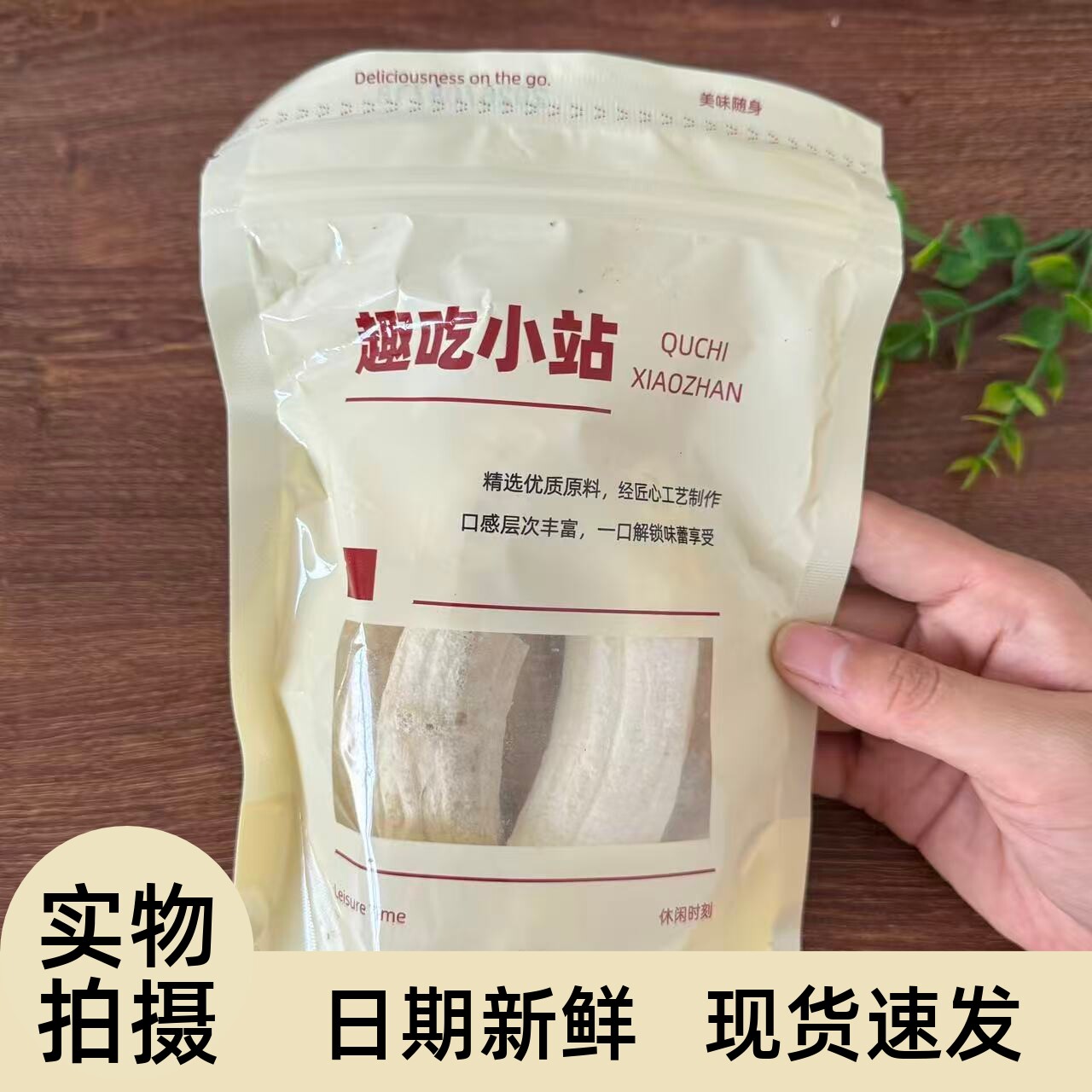 【严选】多袋装菲律宾香蕉脆片新鲜香蕉水果原切装进口休闲解馋零