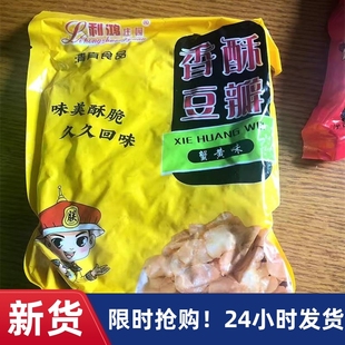 零 利鸿庄园香酥蚕豆瓣去壳兰花豆蟹黄味香辣牛肉味小包装 优选