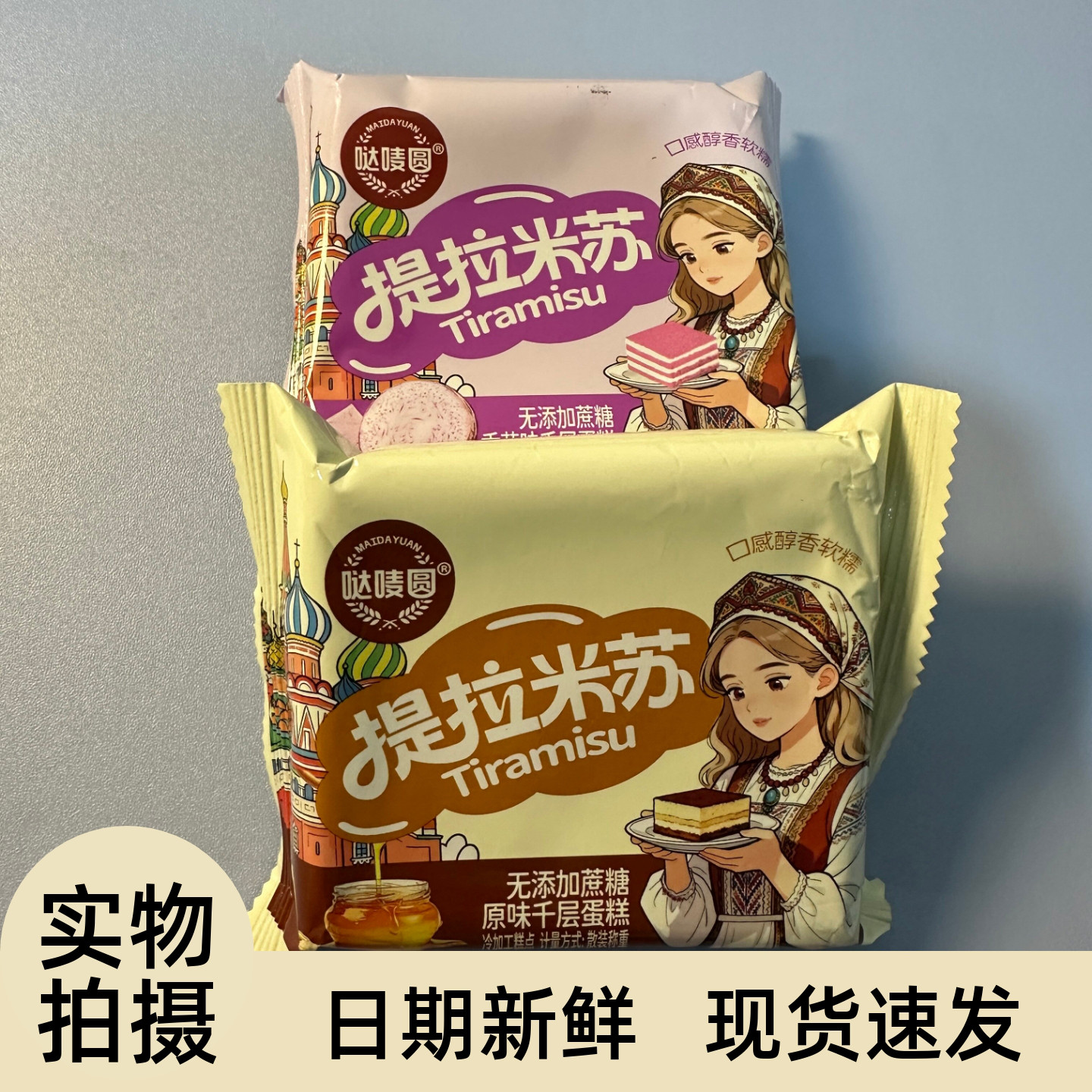 【严选】提拉米苏蛋糕点心面包即食无添加蔗糖奶香草莓香芋口味零