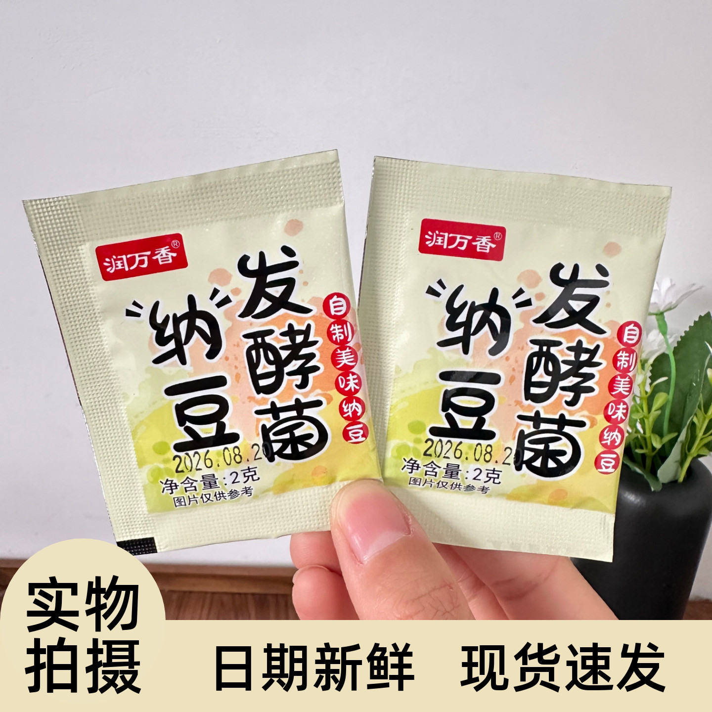 【严选】纳豆发酵粉自制拉丝纳豆发酵剂菌种添加植物乳杆菌纳豆家