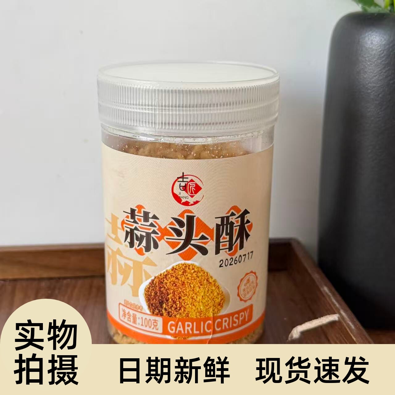 【严选】吉匠正宗潮汕蒜头酥囤货装商用可搭牛肉丸粿条油炸火锅炸