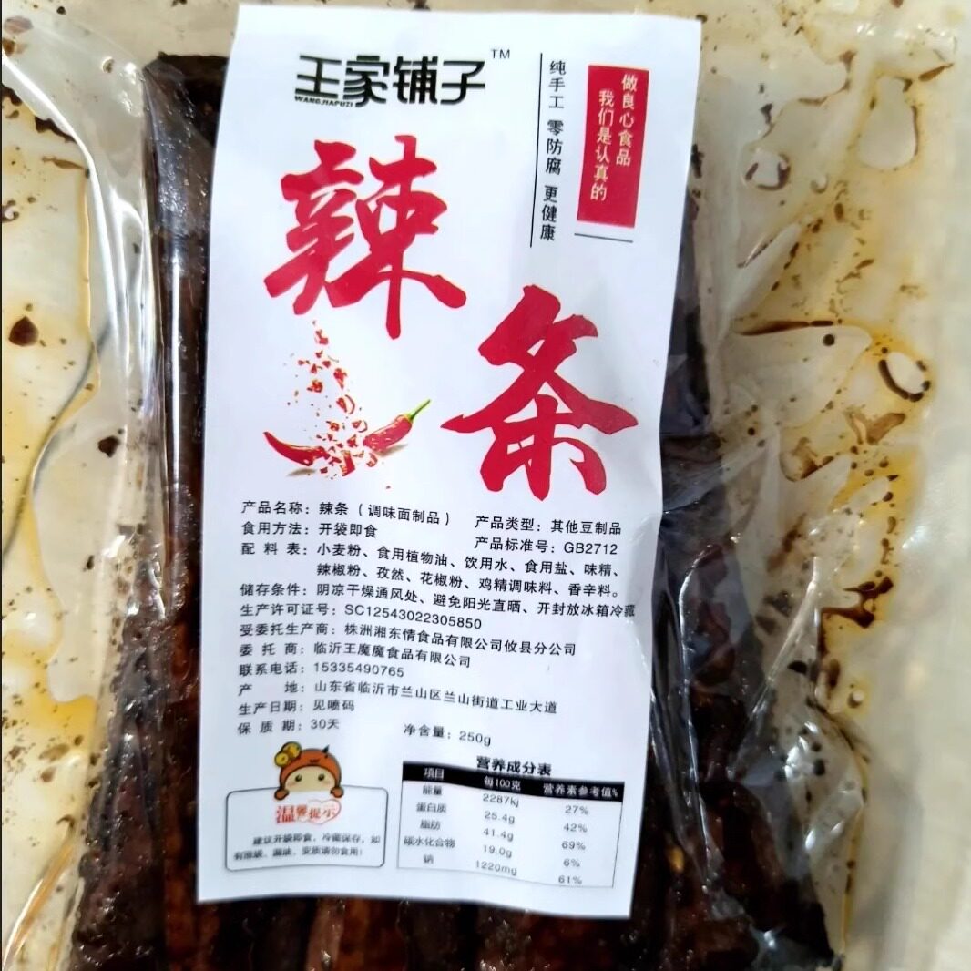 【新货】老式黑豆肠手工辣条辣棍童年网红零食山东特产8090后