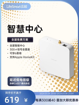 LifeSmart智慧中心华为HiLink