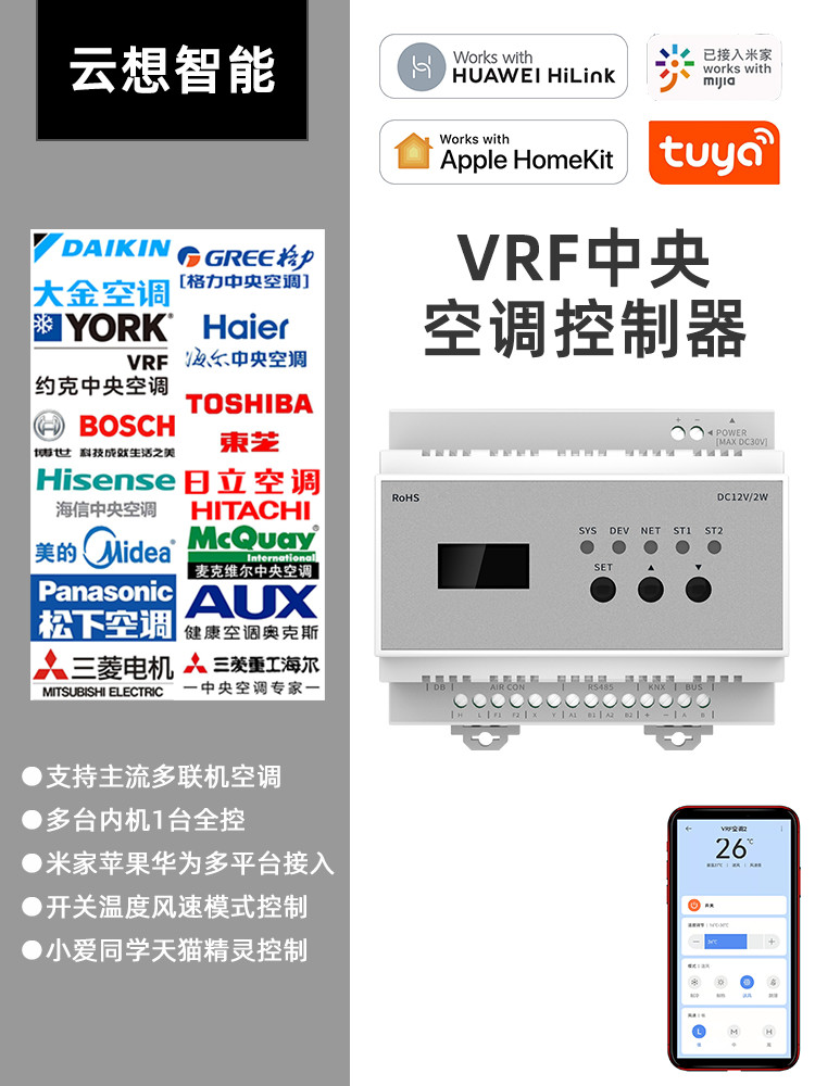 日立格力vrf中央空调控制器智能面板温控器网关适用于小米homekit