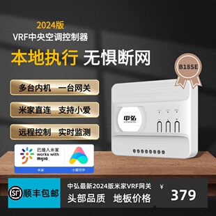 中弘b18se米家VRF中央空调控制器远程控制多联机温控器网关面板