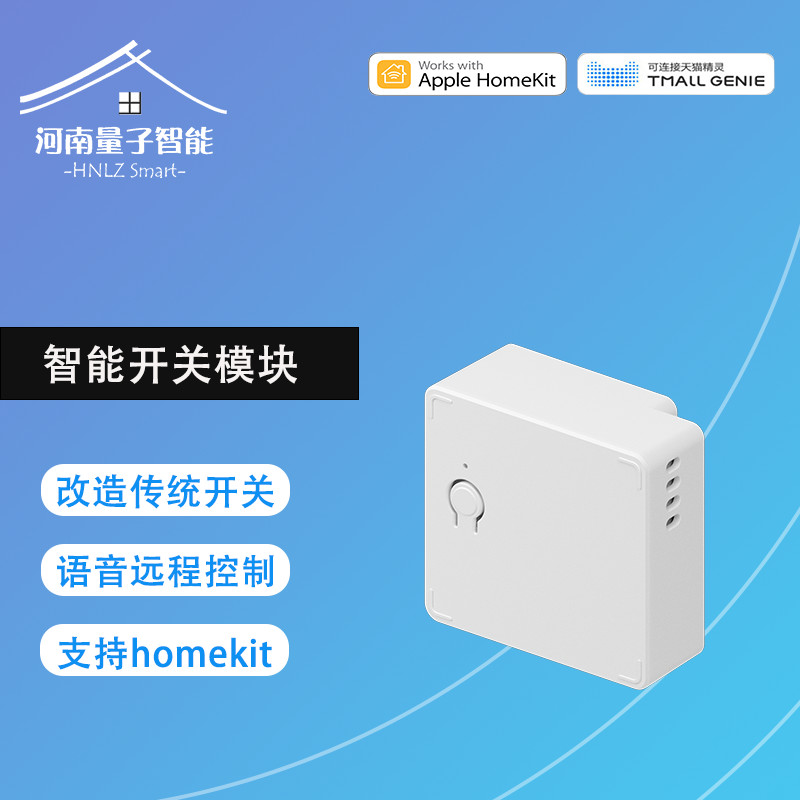 LifeSmart适用苹果华为智能开关