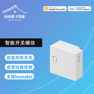 LifeSmart奇点智能开关模块远程控制适用于华为HiLink苹果HomeKit