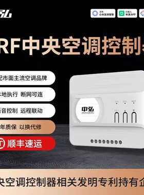 中弘b18seVRF中央空调控制器远程控制多联机温控器网关适用于米家