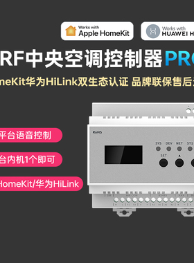 VRF中央空调控制器智能面板温控器网关苹果homekit适用华为hilink