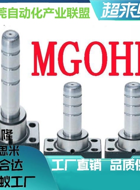 油槽型独立导柱组件MGOH60-180/200/220/250/280/300品质