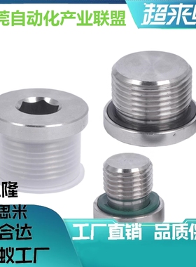 肩型内六角螺塞FSPS8/10/12/14/16