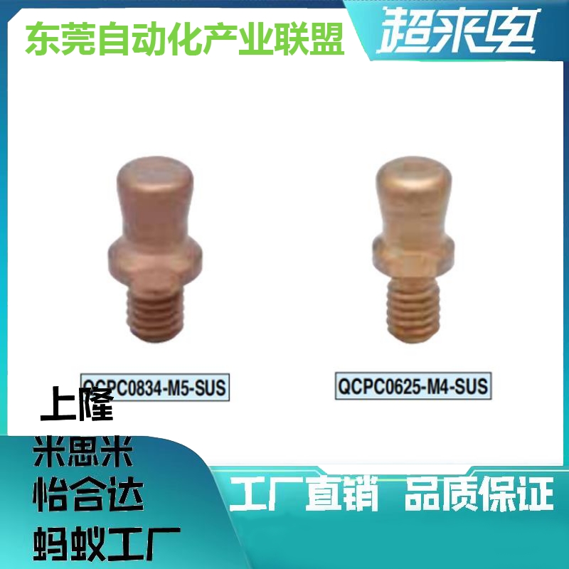 QCPC0625-10/10-SUS/QCPC0834-14S/14-SUS锥销抓紧型 （锥型）