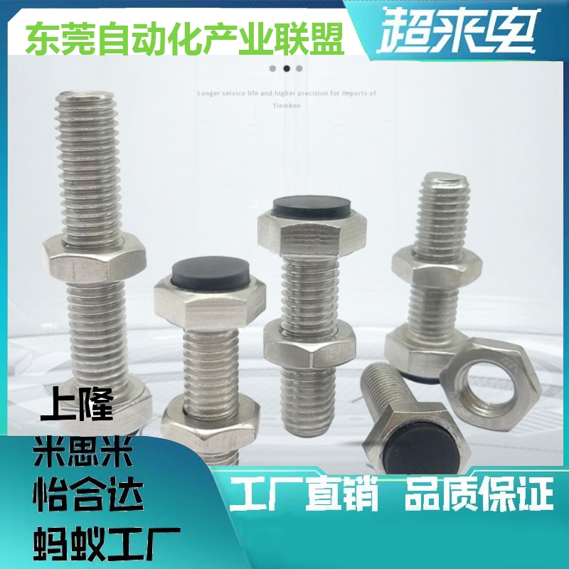 带聚氨酯止动螺栓型 外六角型调整块缓冲止动UST6-20/25/30/35 带