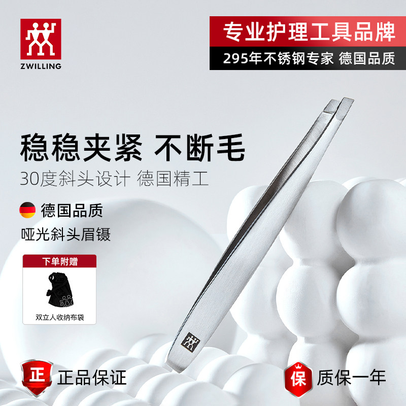 双立人镊子黑头夹镊子假睫毛镊子粉刺针拔胡子夹原装进口睫毛夹子