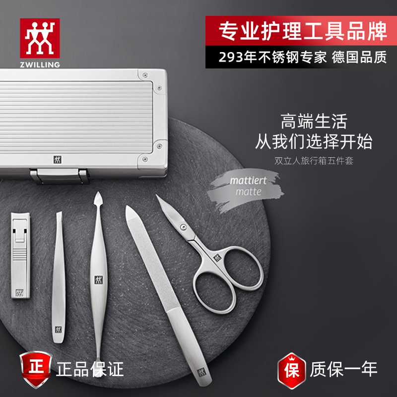 德国双立人旅行箱精致修甲五件套