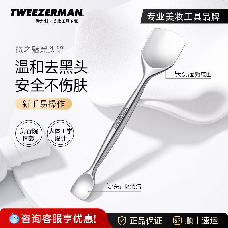 微之魅不锈钢黑头铲手动去黑头