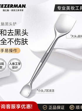微之魅tweezerman黑头铲手动刮黑头铲面膜粉刺清洁神器美容院专用