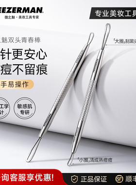 微之魅tweezerman粉刺针刮黑头棒痘痘挤压工具面部清洁美容院专用