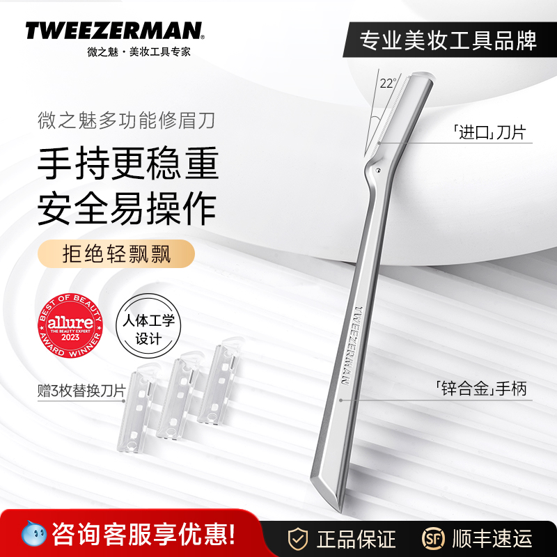 微之魅金属修眉刀丝滑精细修眉