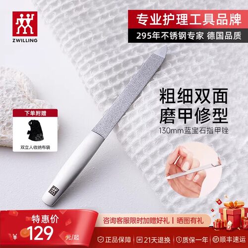 德国双立人粗细双面指甲锉打磨条