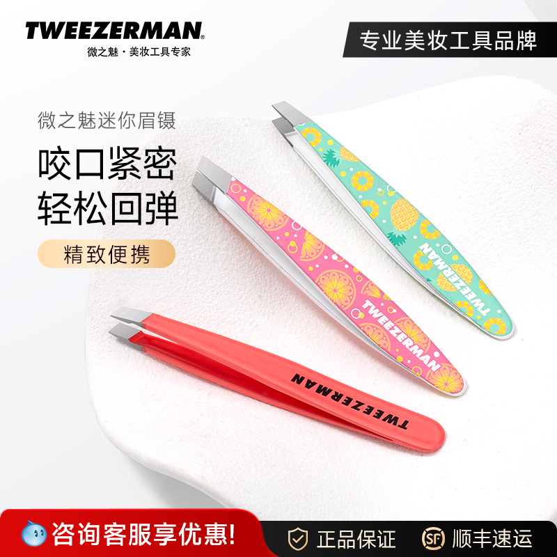 微之魅时尚黑头夹睫毛夹斜头镊子