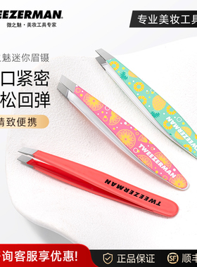 微之魅tweezerman眉夹眉毛夹黑头夹假睫毛镊子修眉拔毛专用不锈钢