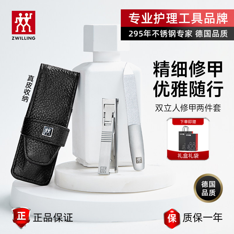 德国双立人指甲刀套装指甲剪蝉翼指甲钳皮套收纳原装进口生日送礼