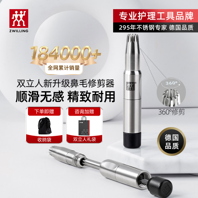 德国双立人鼻毛修剪器去鼻毛器手动非电动鼻毛剪刀原装情人节礼物