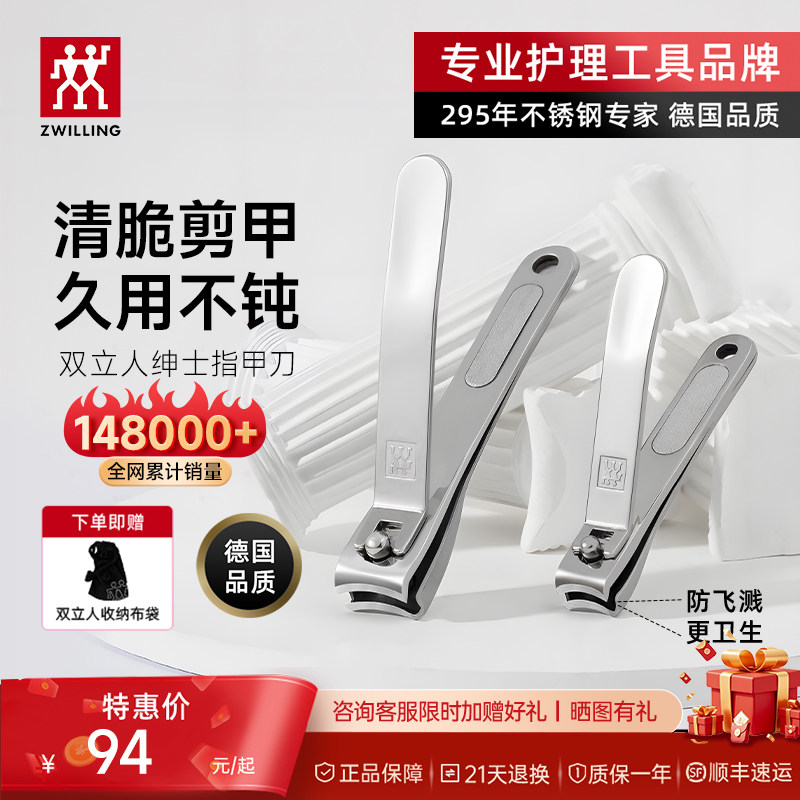 德国双立人指甲刀单个指甲钳指甲剪不锈钢原装家用便携剪指甲工具