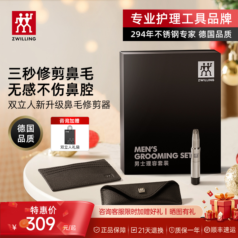 德国双立人原装进口鼻毛修剪器