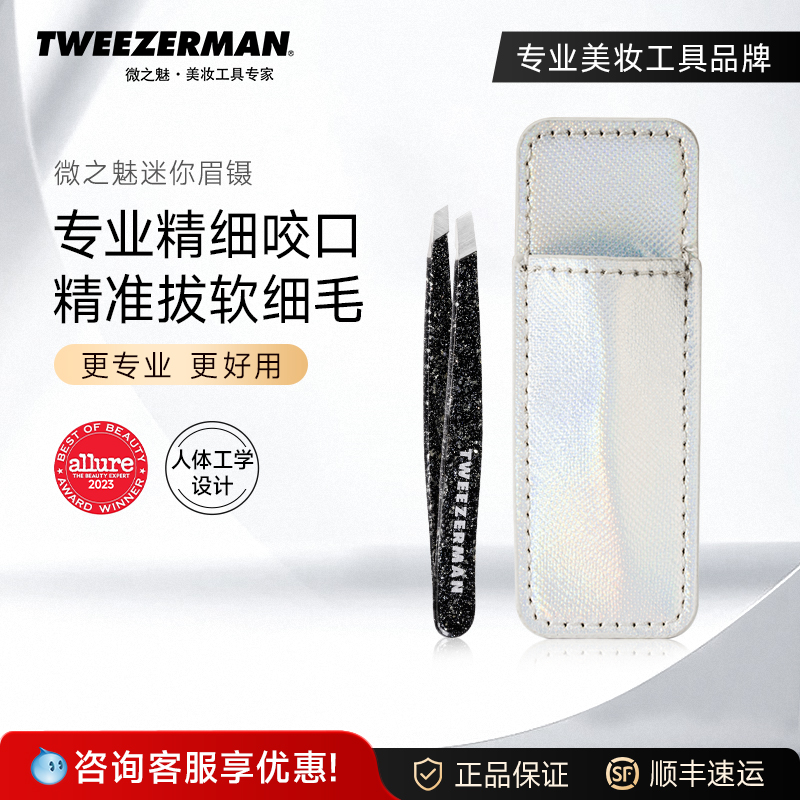 微之魅迷你款斜头镊子带皮套款