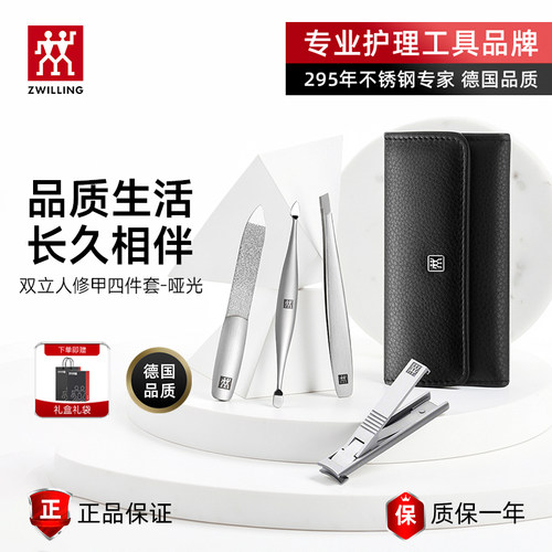 双立人牛皮修甲四件套手部护理款