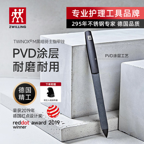 双立人PVD涂层双面蓝宝石指甲锉